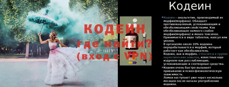 Кодеин Purple Drank  что такое   Подпорожье 